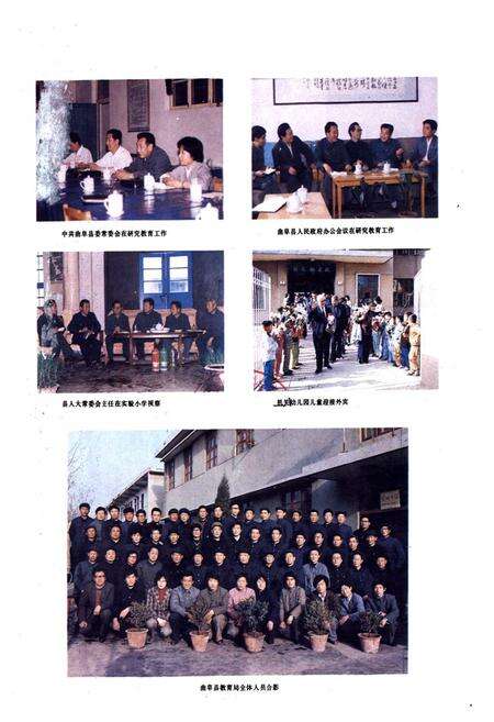 《曲阜教育志》.pdf_山东省志预览图1