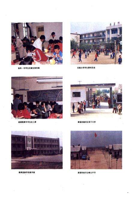 《曲阜教育志》.pdf_山东省志预览图2