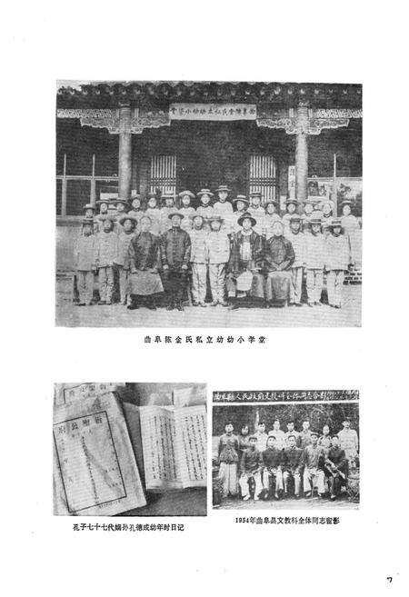 《曲阜教育志》.pdf_山东省志预览图3