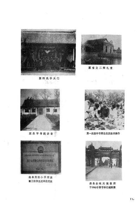 《曲阜教育志》.pdf_山东省志预览图4