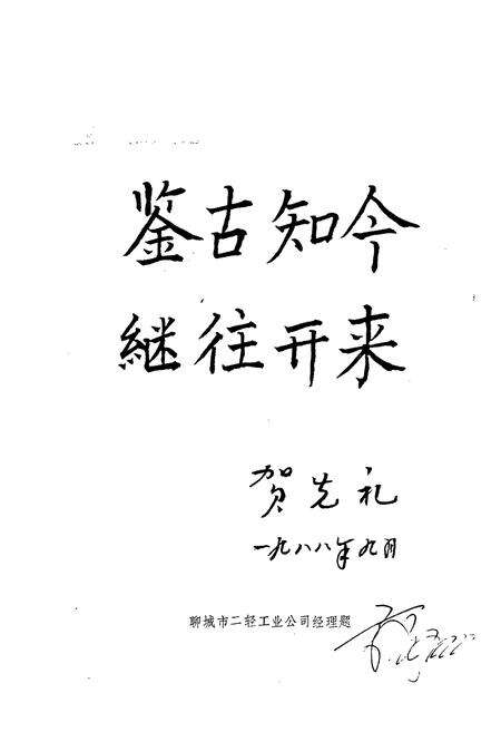《聊城市二轻工业志》.pdf_山东省志预览图1