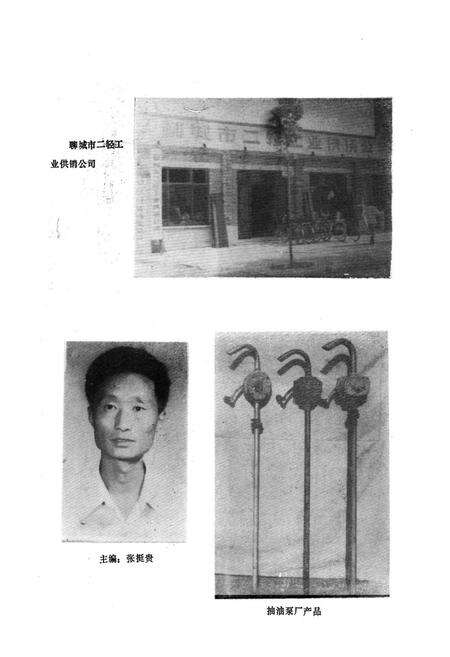 《聊城市二轻工业志》.pdf_山东省志预览图5