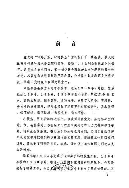 《《垦利县金融志》》.pdf_山东省志预览图1