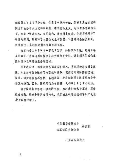 《《垦利县金融志》》.pdf_山东省志预览图2