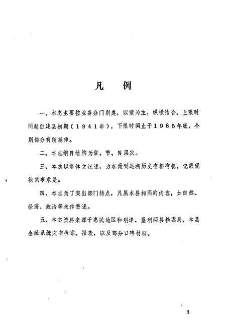 《《垦利县金融志》》.pdf_山东省志预览图3