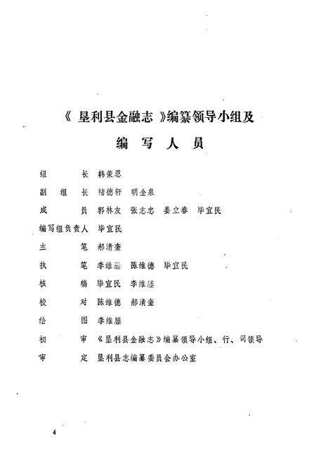 《《垦利县金融志》》.pdf_山东省志预览图4