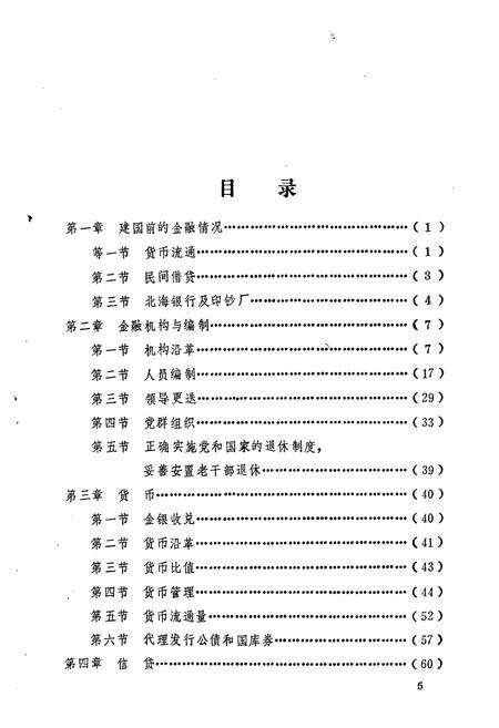 《《垦利县金融志》》.pdf_山东省志预览图5