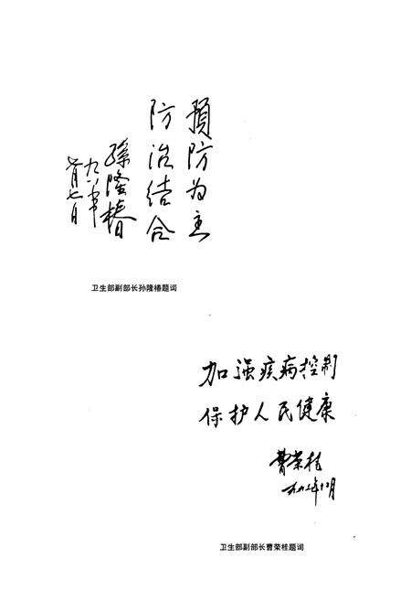 《青岛市卫生防疫站站志(1954-1999)》.pdf_山东省志预览图2