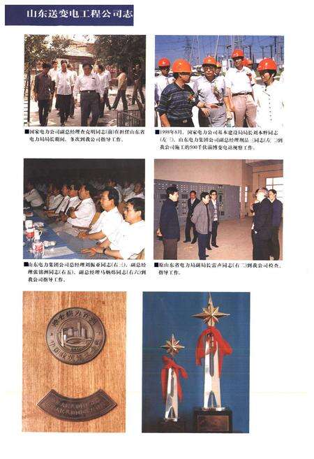 《山东送变电工程公司志(1958-1998)》.pdf_山东省志预览图4