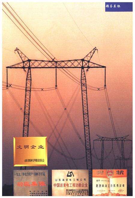 《山东送变电工程公司志(1958-1998)》.pdf_山东省志预览图5