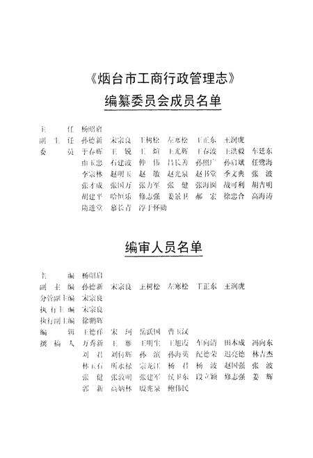 《烟台市工商行政管理志》.pdf_山东省志预览图1
