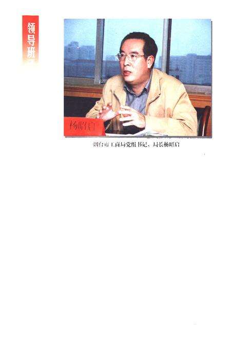 《烟台市工商行政管理志》.pdf_山东省志预览图4