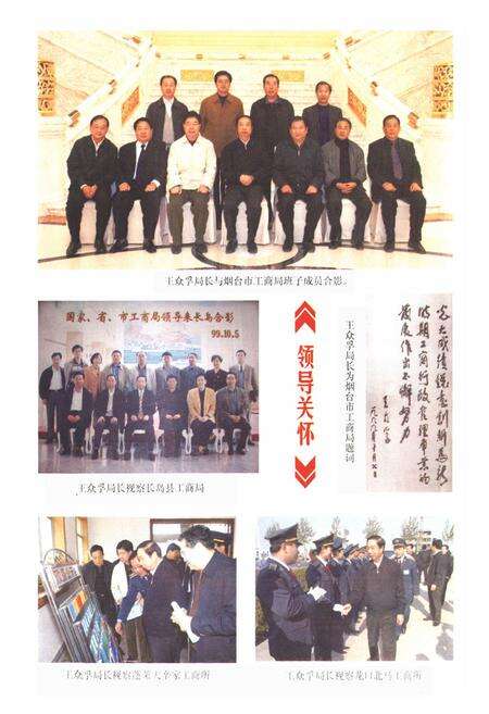 《烟台市工商行政管理志》.pdf_山东省志预览图5
