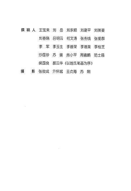 《莱芜市工商行政管理志》.pdf_山东省志预览图2