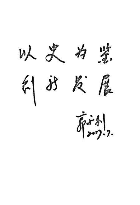 《莱芜市工商行政管理志》.pdf_山东省志预览图3