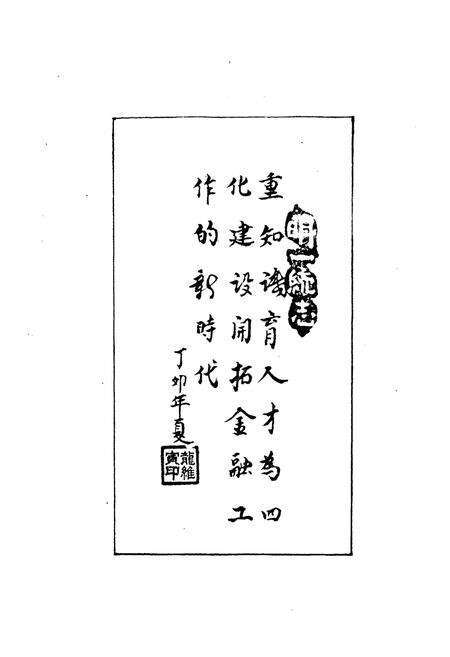 《山东银行学校校志(1949-1986)》.pdf_山东省志预览图2
