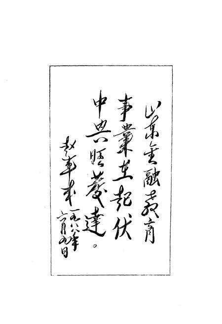 《山东银行学校校志(1949-1986)》.pdf_山东省志预览图3