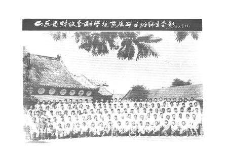 《山东银行学校校志(1949-1986)》.pdf_山东省志预览图4
