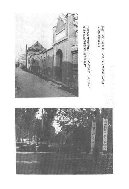 《山东银行学校校志(1949-1986)》.pdf_山东省志预览图5