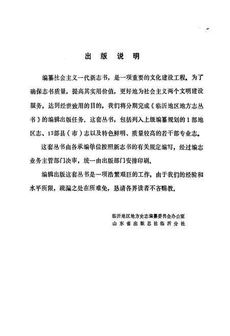《平邑县财政税务志》.pdf_山东省志预览图2