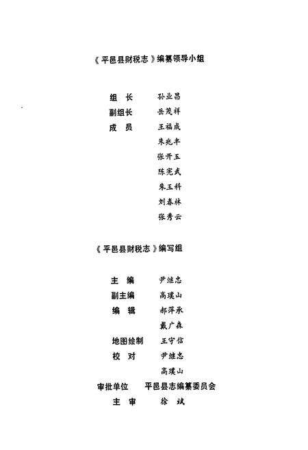 《平邑县财政税务志》.pdf_山东省志预览图3