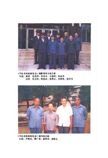 《平邑县财政税务志》.pdf_山东省志预览图4