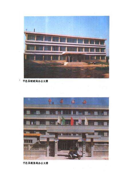 《平邑县财政税务志》.pdf_山东省志预览图5