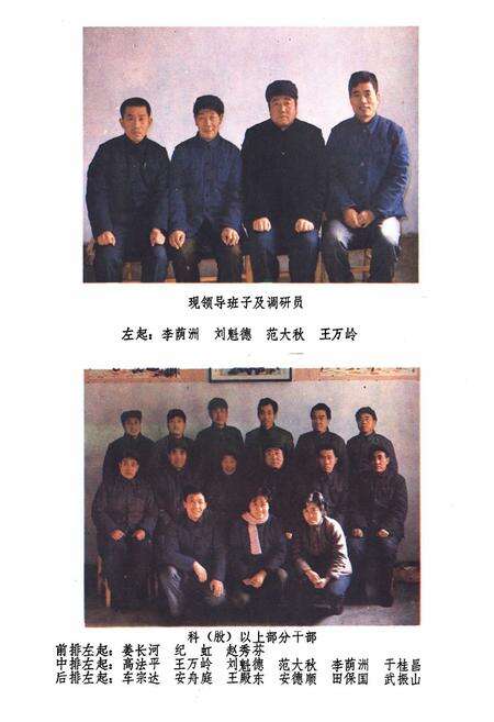 《德州地区金属材料公司志(1964-1985)》.pdf_山东省志预览图3