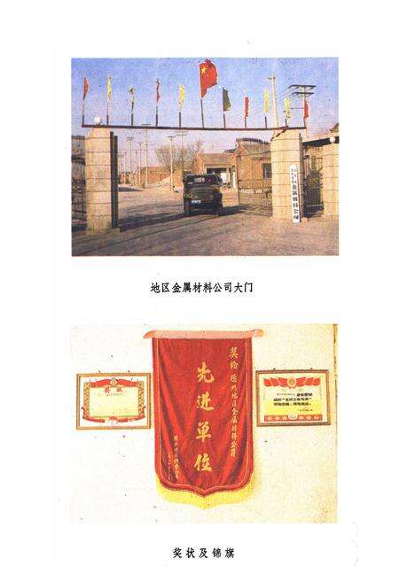 《德州地区金属材料公司志(1964-1985)》.pdf_山东省志预览图4