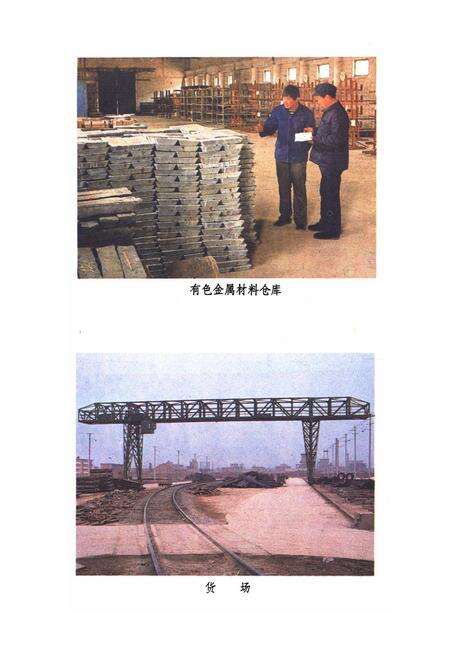 《德州地区金属材料公司志(1964-1985)》.pdf_山东省志预览图5
