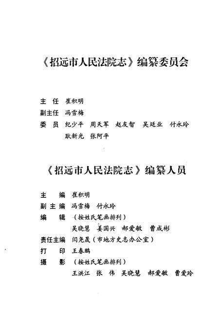 《《招远法院志》》.pdf_山东省志预览图1