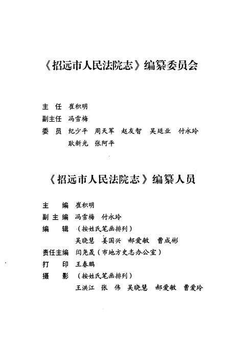 《《招远法院志》》.pdf_山东省志预览图2