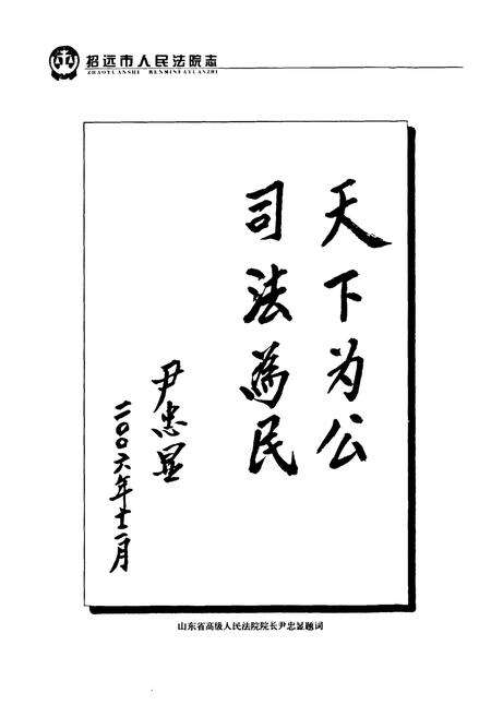 《《招远法院志》》.pdf_山东省志预览图3