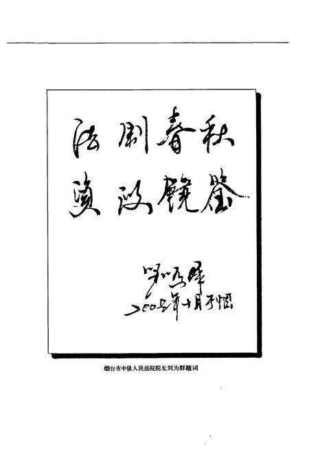 《《招远法院志》》.pdf_山东省志预览图4