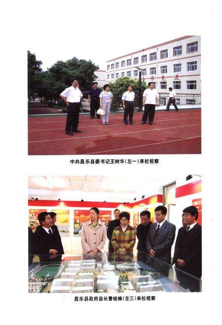 《《昌乐一中校志(1937-2008)》》.pdf_山东省志预览图5