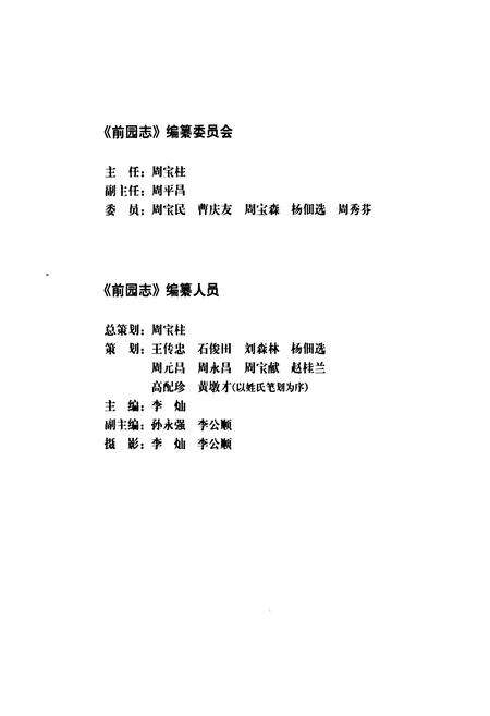 《《前园志》》.pdf_山东省志预览图2