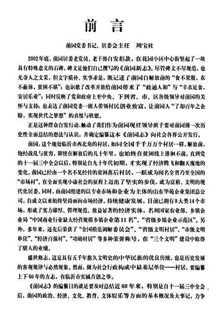 《《前园志》》.pdf_山东省志预览图4