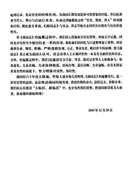 《《前园志》》.pdf_山东省志预览图5