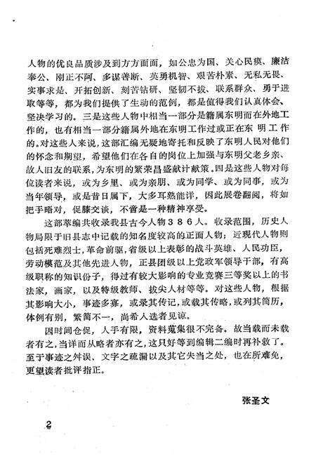 《《东明人物小志(第一辑)》》.pdf_山东省志预览图2