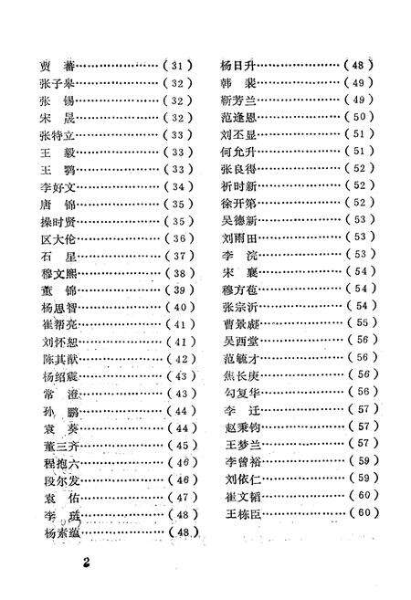 《《东明人物小志(第一辑)》》.pdf_山东省志预览图5