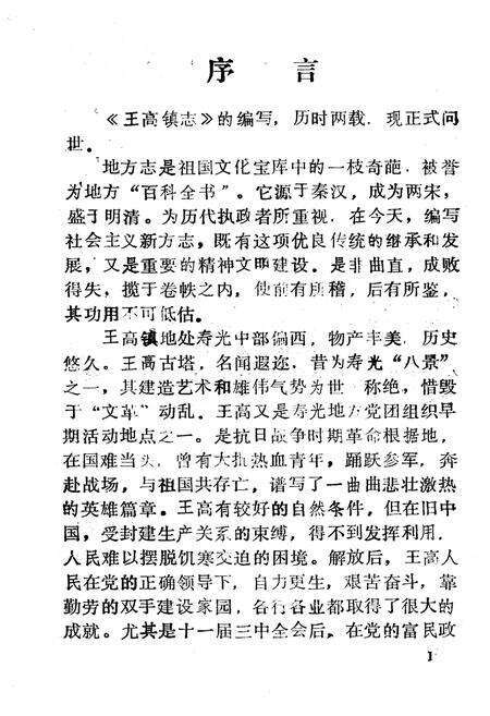 《《王高镇志》》.pdf_山东省志预览图2