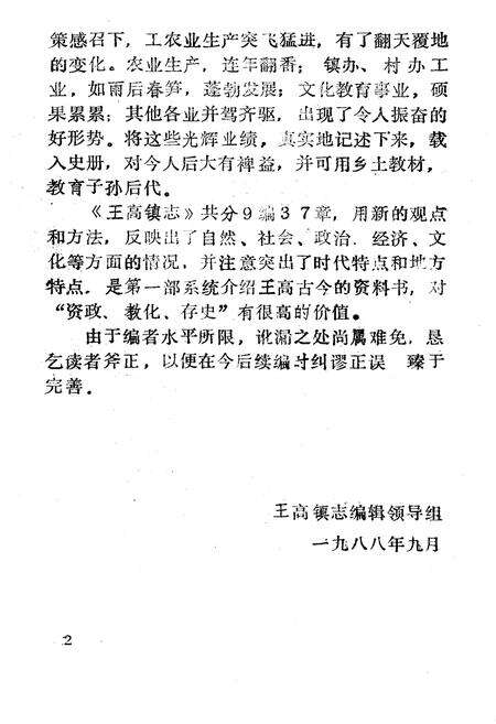 《《王高镇志》》.pdf_山东省志预览图3