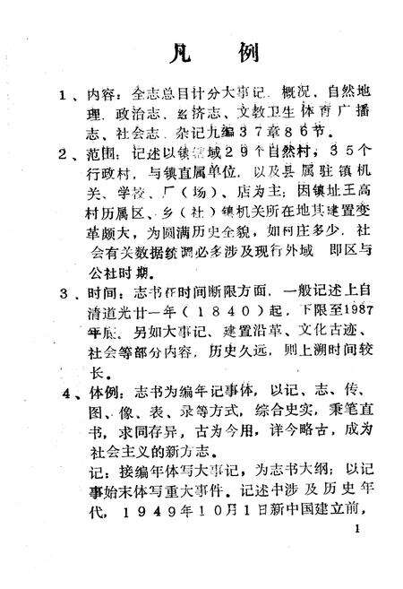 《《王高镇志》》.pdf_山东省志预览图4