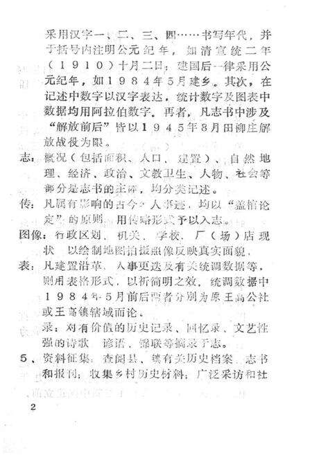 《《王高镇志》》.pdf_山东省志预览图5