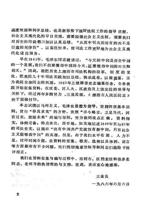 《《潍坊市人民法院志(1840-1983)》》.pdf_山东省志预览图3
