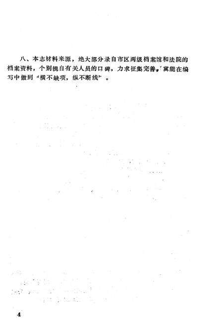 《《潍坊市人民法院志(1840-1983)》》.pdf_山东省志预览图5
