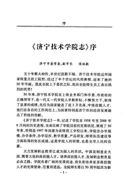 《济宁技术学院志》.pdf_山东省志预览图4