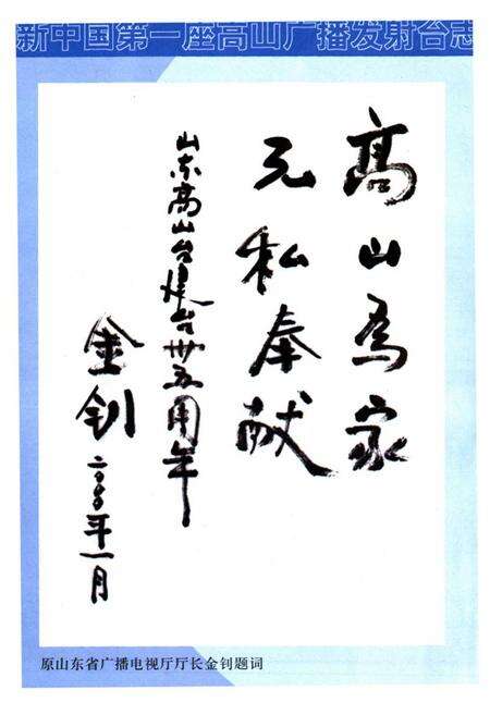《岱岳播真情》.pdf_山东省志预览图3