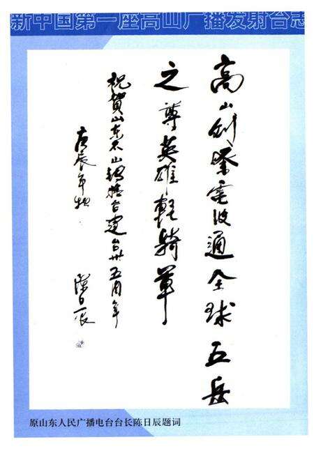 《岱岳播真情》.pdf_山东省志预览图5
