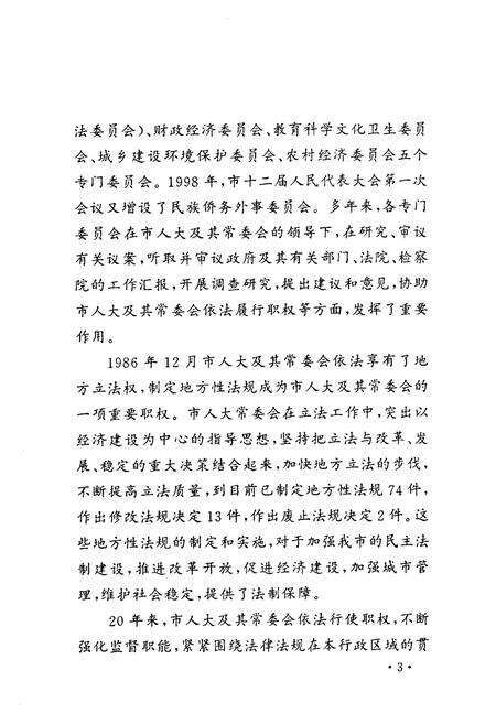 《青岛市人民代表大会志(1949.9-2000.6)》.pdf_山东省志预览图4